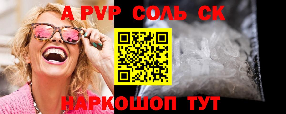 Альфа ПВП крисы CK Воронеж