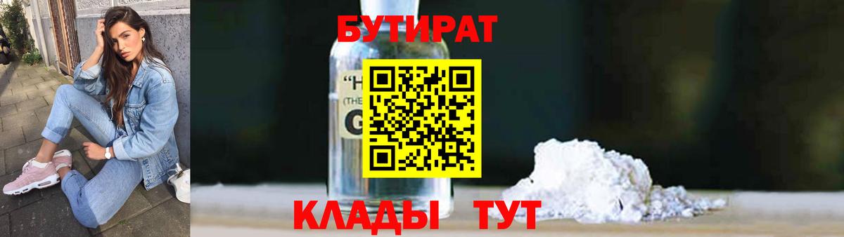 Воронеж  Бутират бутик  БУТИРАТ  Вход с VPN 