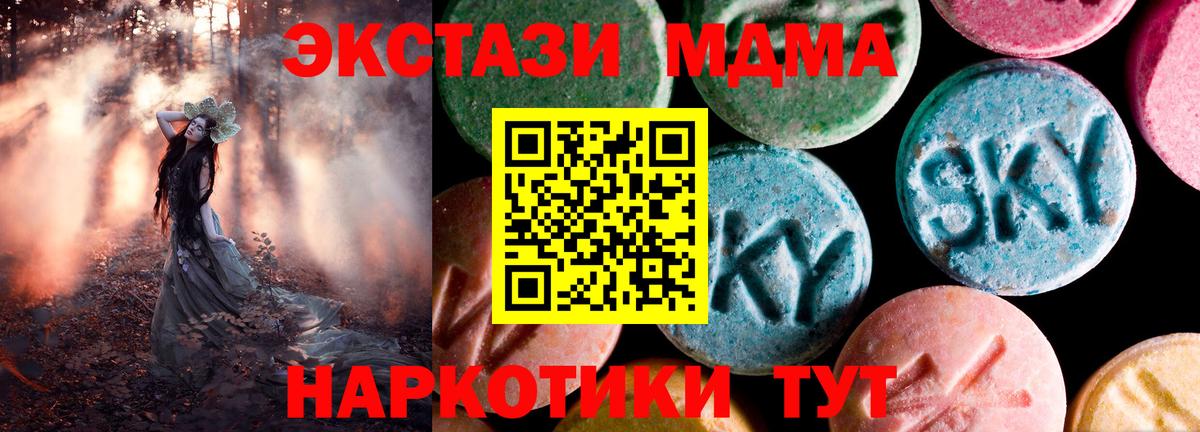Экстази 250 мг  Вход с VPN  ЭКСТАЗИ 280 MDMA  ЭКСТАЗИ  Воронеж 