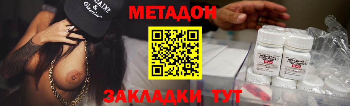 МЕТАДОН methadone  Вход с VPN  МЕТАДОН VHQ  Воронеж 